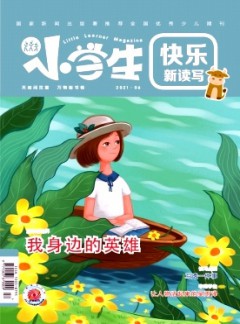 小学生·下旬刊